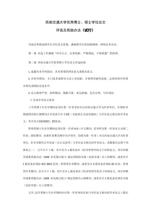 西南交通大学优秀博士硕士学位论文-西南交通大学研究生院