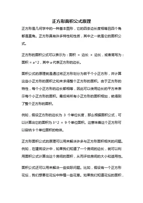 正方形面积公式原理