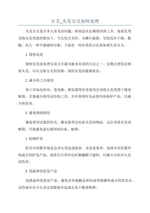 分叉_头发分叉如何处理