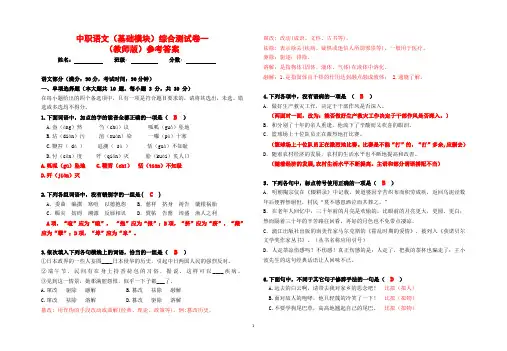中职语文综合测试卷一及答案8K