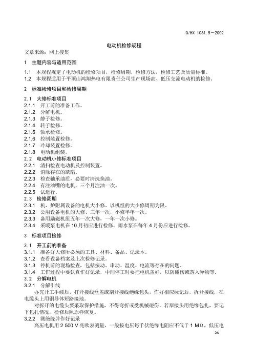 电动机检修规程