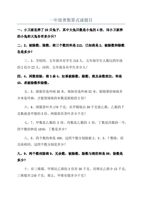 一年级奥数算式谜题目