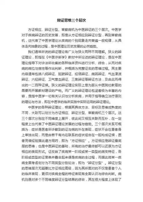 辩证思维三个层次