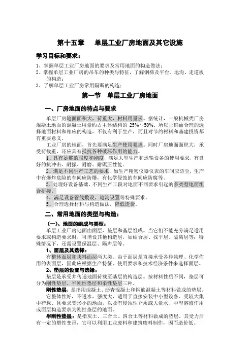 工业厂房地面做法