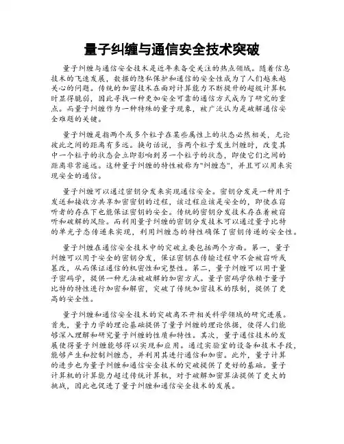 量子纠缠与通信安全技术突破
