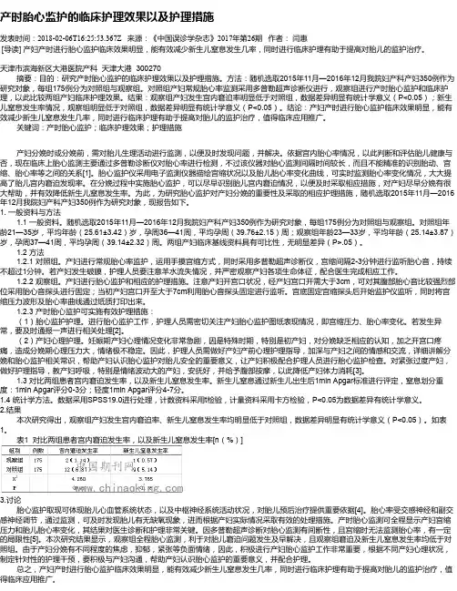 产时胎心监护的临床护理效果以及护理措施