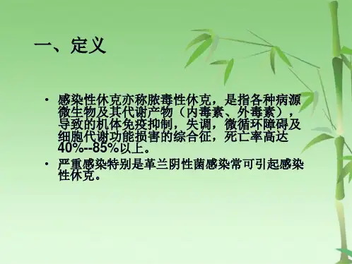 感染性休克PPT(共47张PPT)