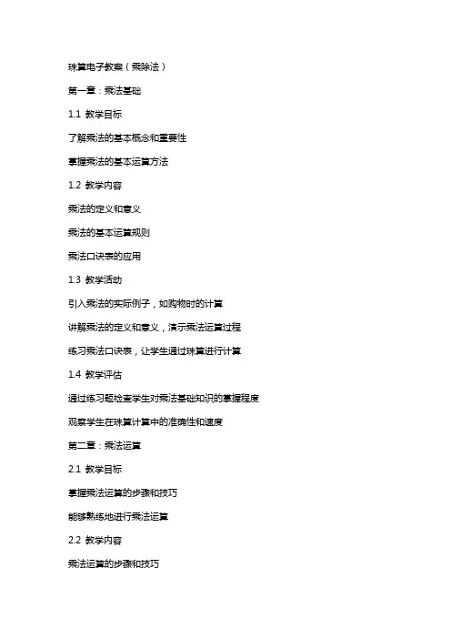 珠算电子教案(乘除法)