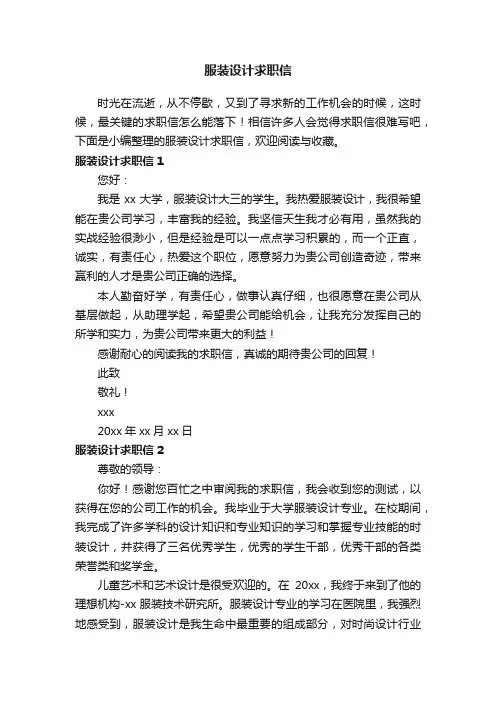 服装设计求职信15篇