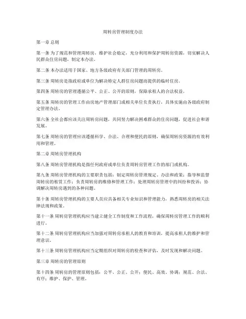 周转房管理制度办法