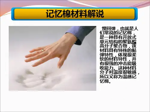 记忆棉材料解说