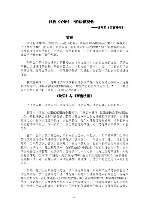 浅析《论语》中的法律观念