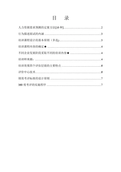 上海人力资源管理师考试二级-要点梳理
