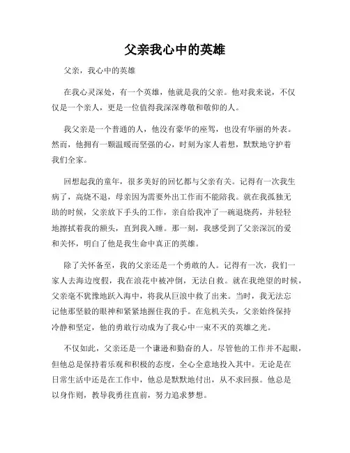 父亲我心中的英雄