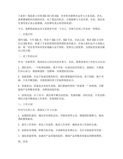 介绍新领导见面发言稿范文