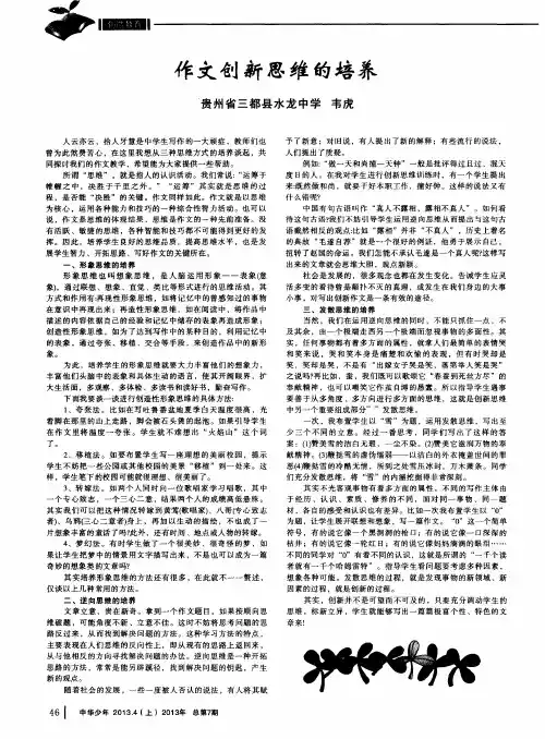 作文创新思维的培养