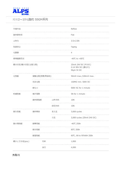 吸尘器电路切换开关SSGM740101选型手册