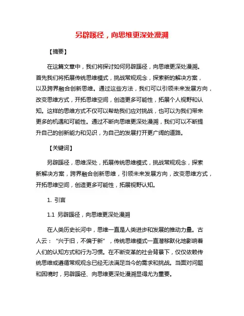 另辟蹊径,向思维更深处漫溯