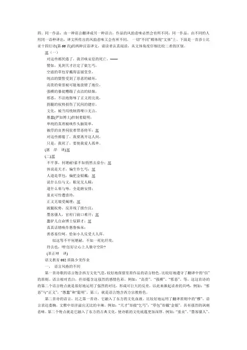 从文体角度仔细比较莎士比亚十四行诗的两种汉语译文