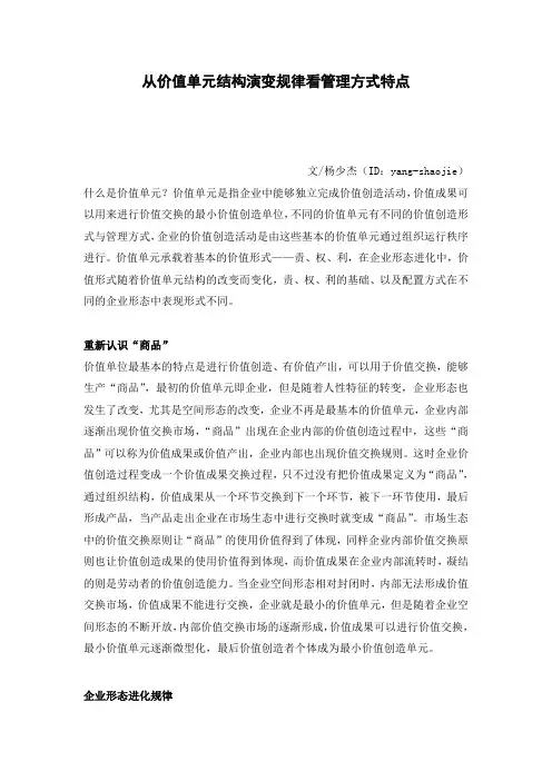 杨少杰：从价值单元结构演变规律看管理方式特点