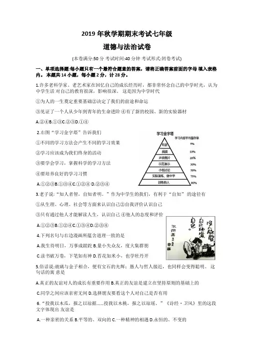 七年级上学期政治期末试题附图片答案