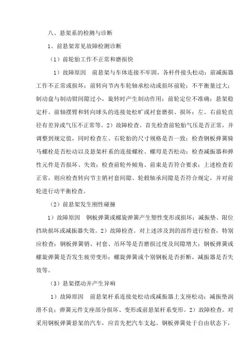 悬架系的检测与诊断