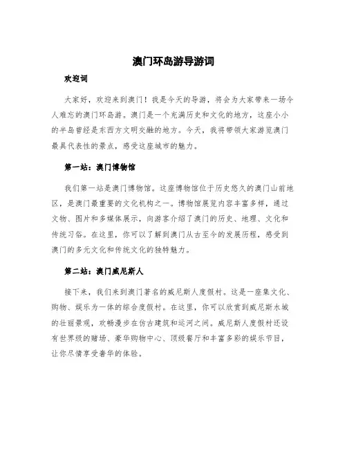 澳门环岛游导游词