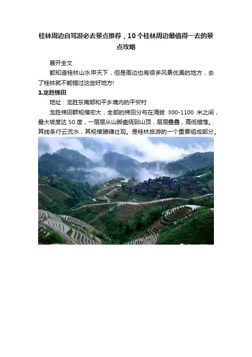 桂林周边自驾游必去景点推荐，10个桂林周边最值得一去的景点攻略