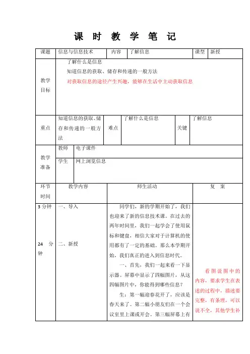  第一册信息技术第1课信息与信息技术(教案)