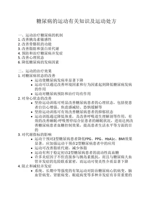 糖尿病的运动处方