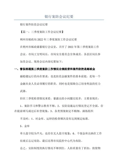 银行案防会议纪要