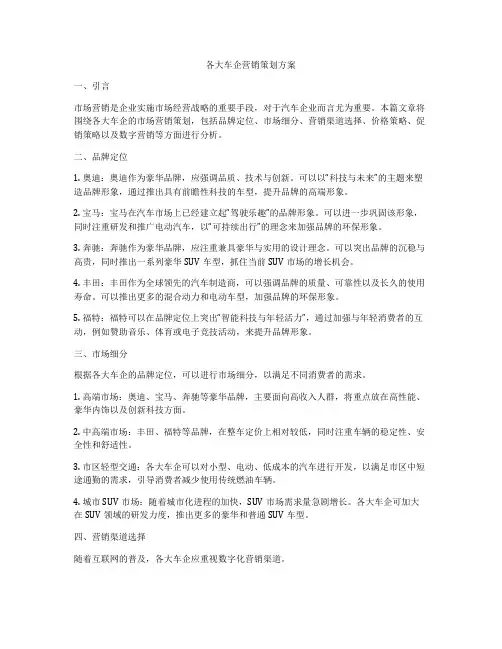 各大车企营销策划方案