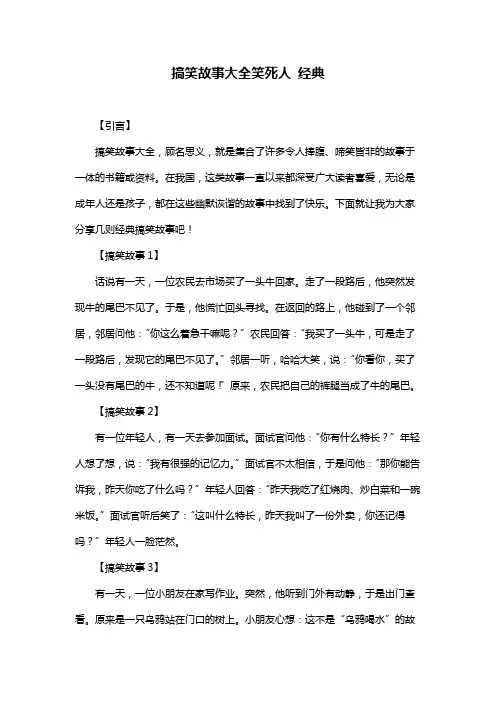 搞笑故事大全笑死人 经典