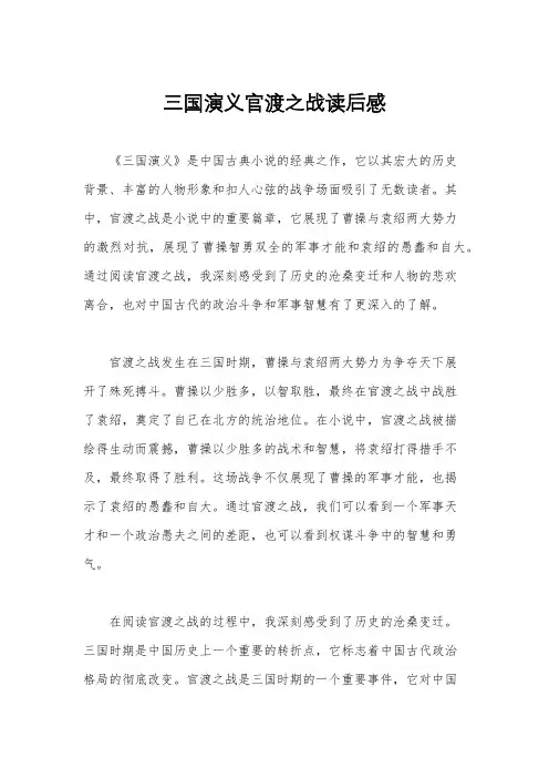 三国演义官渡之战读后感