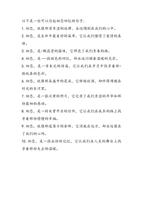 勾起初恋回忆的句子