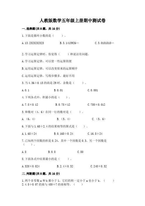 人教版数学五年级上册期中测试卷附参考答案【完整版】