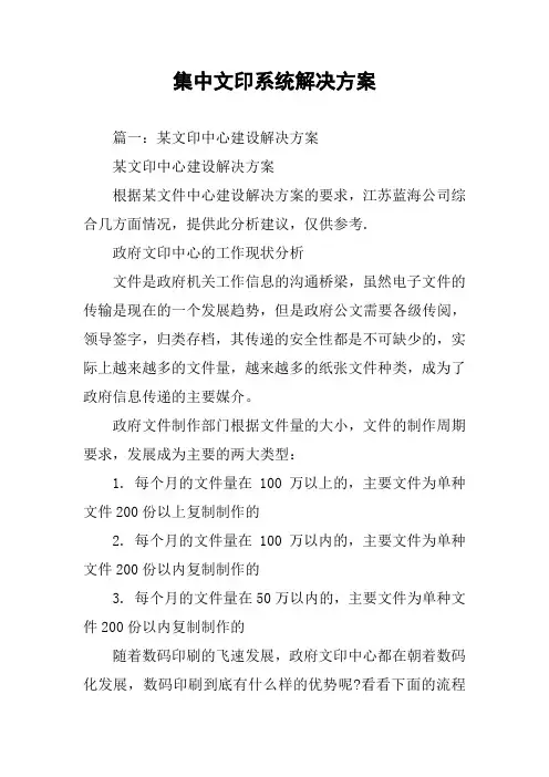 集中文印系统解决方案