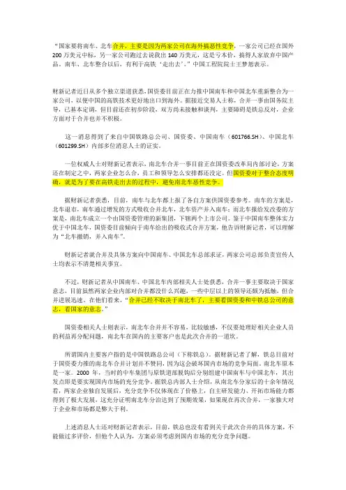 南车与北车