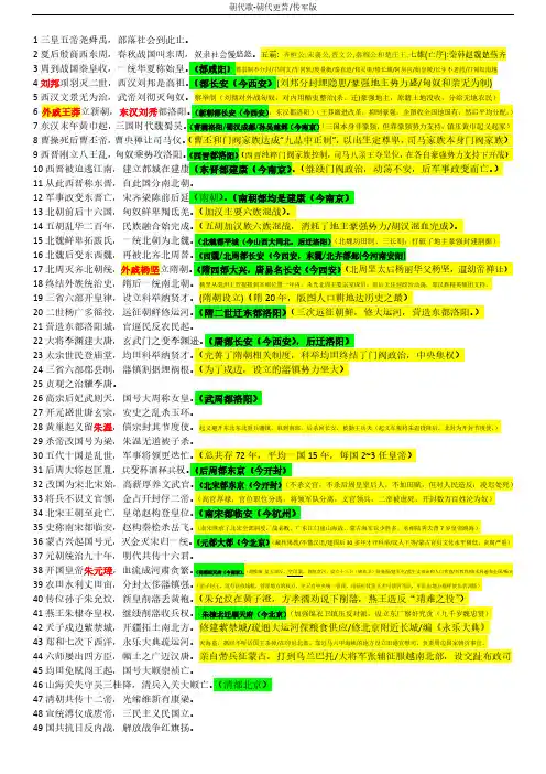 中国朝代歌-详细朝代更替(传军版)