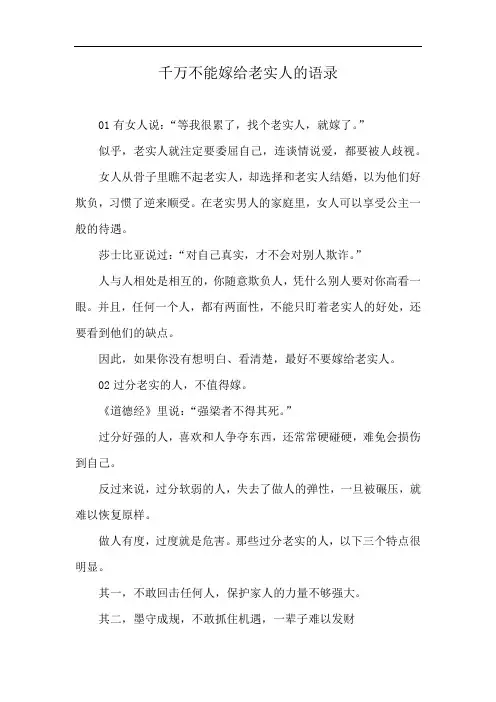 千万不能嫁给老实人的语录
