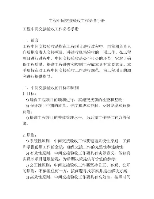 工程中间交接验收工作必备手册
