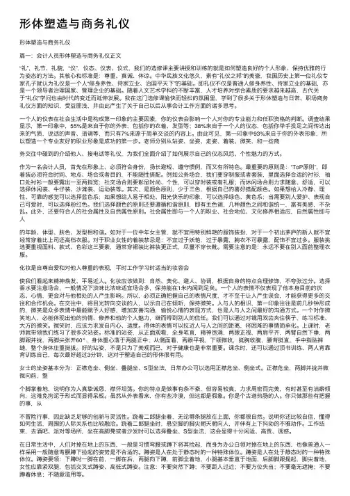 形体塑造与商务礼仪