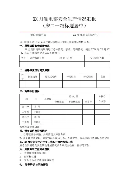 月报模板
