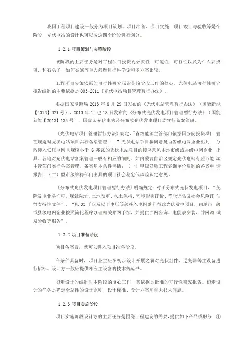 中国现行光伏电站设计标准一览表