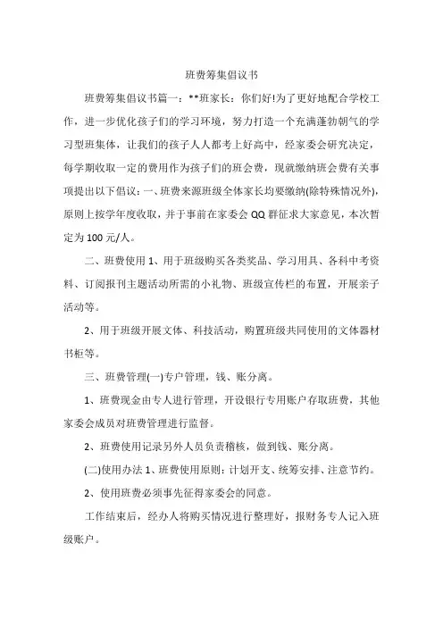 班费筹集倡议书