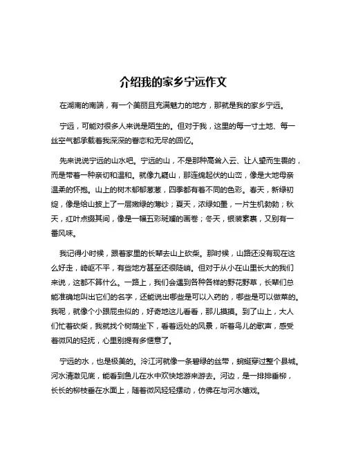 介绍我的家乡宁远作文
