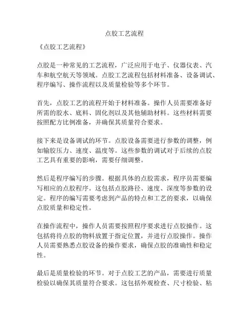 点胶工艺流程