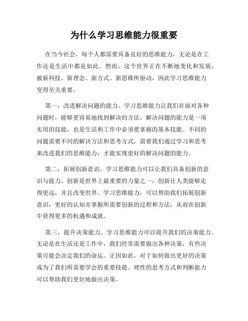 为什么学习思维能力很重要