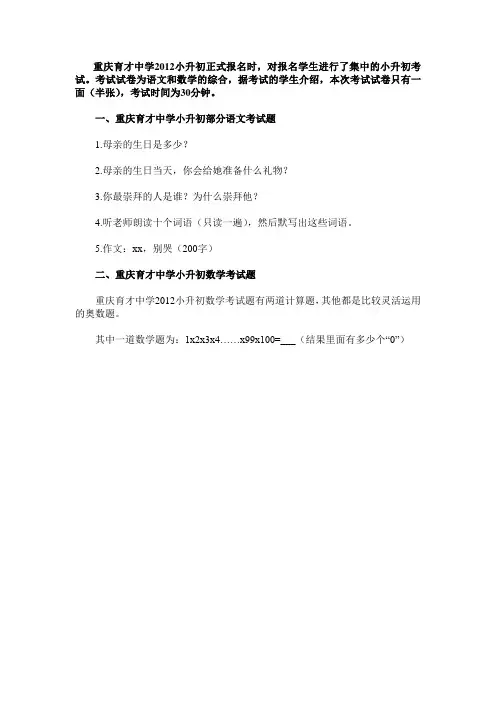 重庆小升初真题及答案