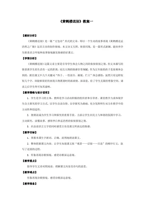 《黄鹤楼送别》精品教案(活动版)
